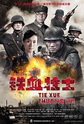 铁血壮士第32集
