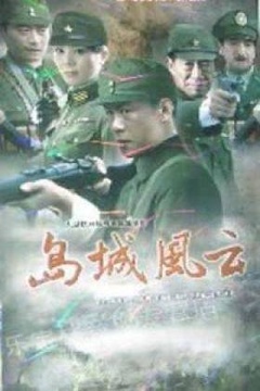 岛城风云第26集