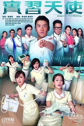 实习天使-粤语版第5集
