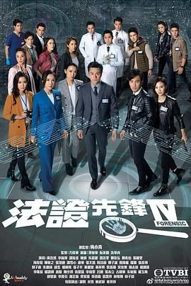 法证先锋4 普通话版第10集
