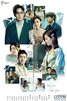 婚后事 国语第13集