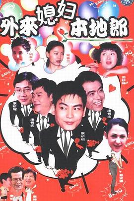 外来媳妇本地郎第2146集