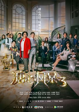 溏心风暴3-粤语版第26集