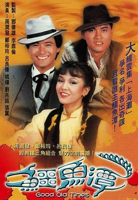 鳄鱼潭(全集)