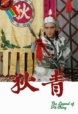 狄青(全集)