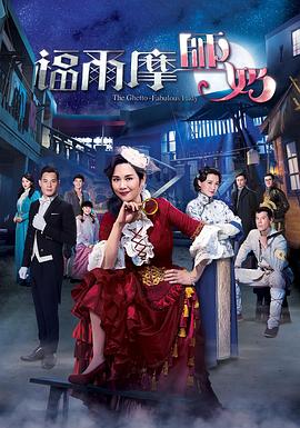 福尔摩师奶第25集(大结局)