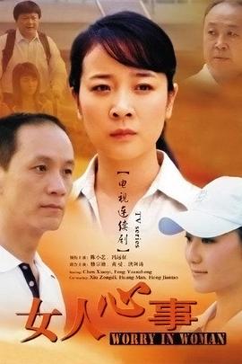 女人心事第03集