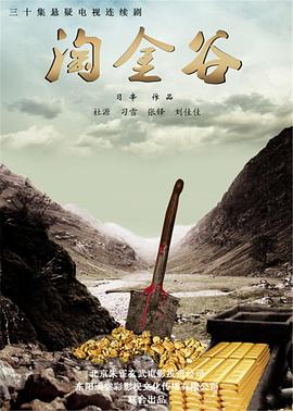 淘金谷第22集