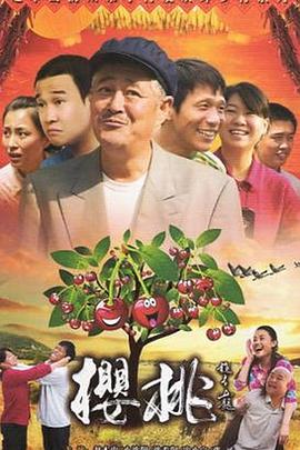 樱桃2012第05集
