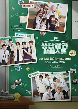 请回答高中(全集)