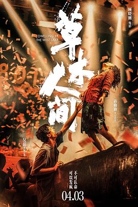 草木人间HD