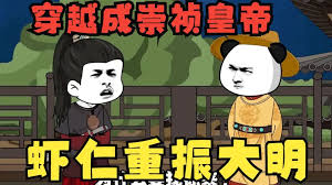 大明崇祯皇帝全集(大结局)
